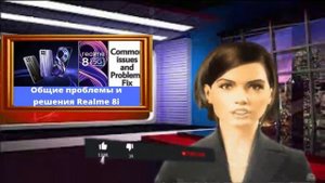 Общие проблемы и решения для Realme 8i