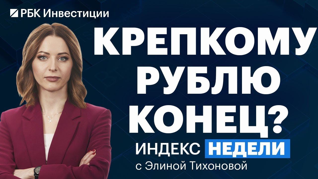 Лёд тронулся — ЕС разморозит наши бумаги. Рубль тает на глазах — что дальше? Предновогодние лайфхаки
