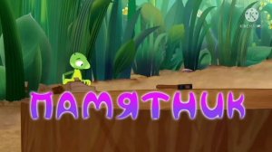 Лунтик „Памятник“ но все говорят только памятник