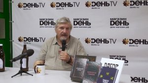С.В. Савельев. Встреча с читателями. Часть II