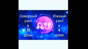 южный узел в 4 доме северный узел в 10 доме