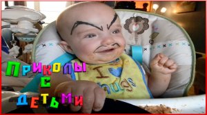 Приколы с детьми ! Смешные ДЕТИ ! Попробуй не засмеяться