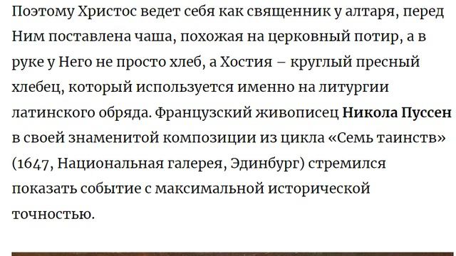 3.Историческая традиция в изображении"Тайной Вечери"