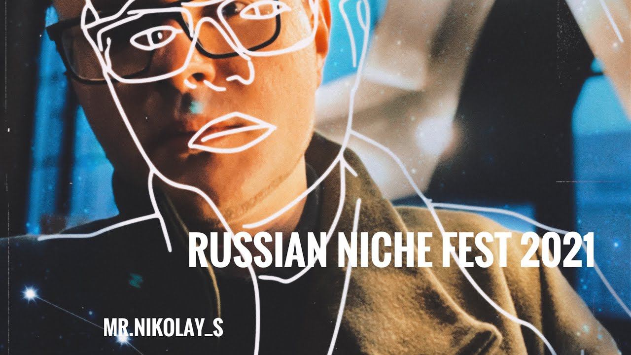 RUSSIAN NICHE FEST 2021 ИНДИ ПАРФЮМЕРИЯ смотреть онлайн