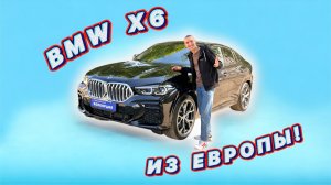 Обзор на BMW X6 30d из Европы!