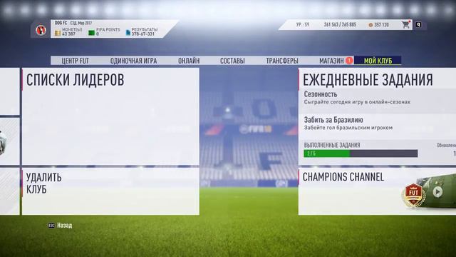 FIFA 18 / SBC / LIGUE 1 CONFORAMA / OLIMPIC MARSEILLE / CHEAP AND EASY