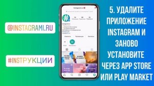 Белый экран в Инстаграм. Как исправить?