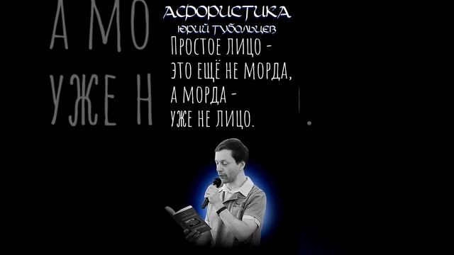 Юрий Тубольцев Цитаты Афоризмы Мысли Фразы Писательские высказки Эпизод 134