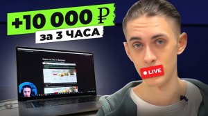 ( +10K ) Выполняю Реальный Заказ на Фрилансе по Веб-разработке / Kwork (LIVE) / Веб-разработка