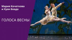 VOICES OF SPRING by Johann Strauss / DANCE OPEN 2015