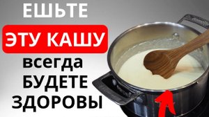 ЭТА КАША наполнит силами и здоровьем  - польза и вред манной каши.
