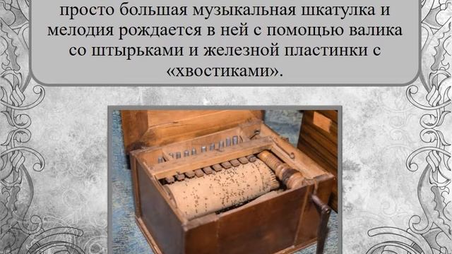 "Музыкальный центр Папы Карло" История шарманки.
Автор: Библиотека Архангельска