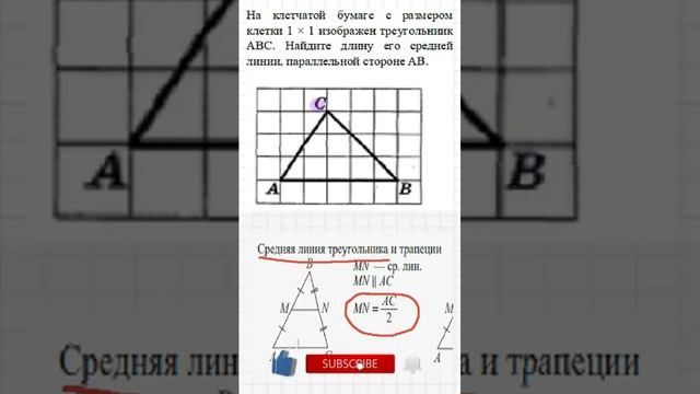 18 ЗАДАНИЕ ОГЭ ПРО СРЕДНЮЮ ЛИНИЮ ТРЕУГОЛЬНИКА