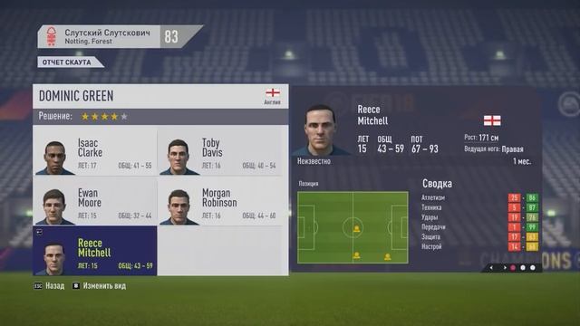 FIFA 18 / Как найти молодые таланты в ФИФА 18 (В режиме карьеры)