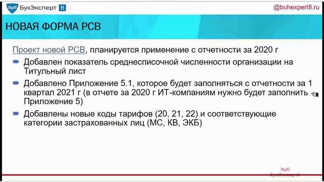 Новая форма РСВ с 2020 года