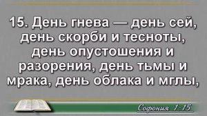 Чтение Библии на 11 Сентября: Псалом 72, Послание Евреям 6, Книга Пророка Софонии 1, 2, 3
