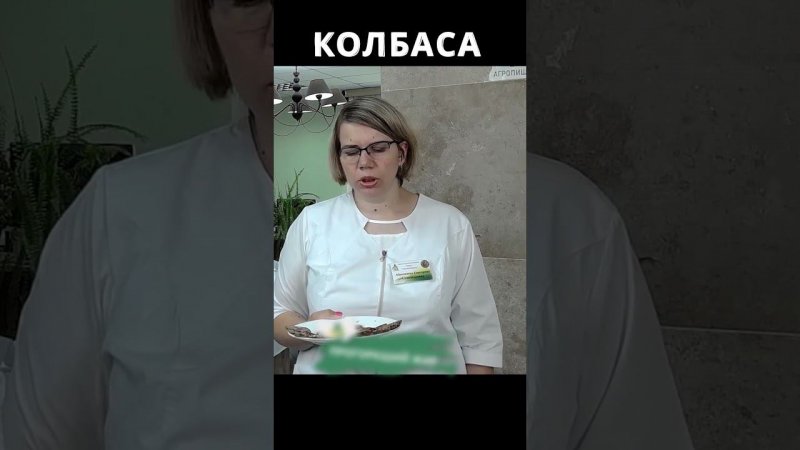 Прогоркший жир в колбасе из мяса птицы #shorts #safety #food #колбаса #дегустация