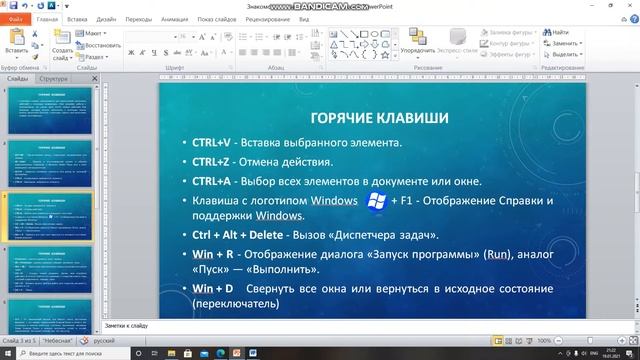 Горячие клавиши на клавиатуре при работе на компьютере