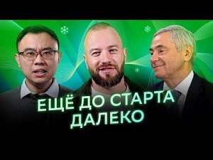 Вводный выпуск. Ещё до старта далеко | #ДневникПКР