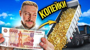 600 тонн копеек сдал на металлолом - сколько заработал?