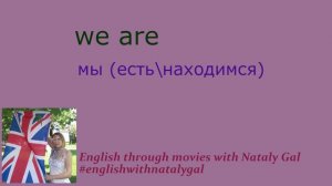 Для тех, кто только начал учить английский - глагол to be (быть\находиться) в настоящем времени.