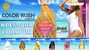 Moroccan Midnight™ | Color Rush | Devoted Creations | DevotedCreations.RU | Aroga.RU