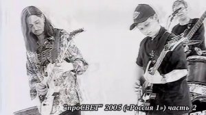Дм. Дибров «проСВЕТ»(2005) часть-2, Четвергов, Опарин