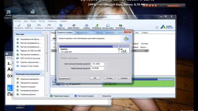 Тема; Как разделить один Жосткий Диск на 2 3 и более с Aomei Partition Assistant смотреть онлайн