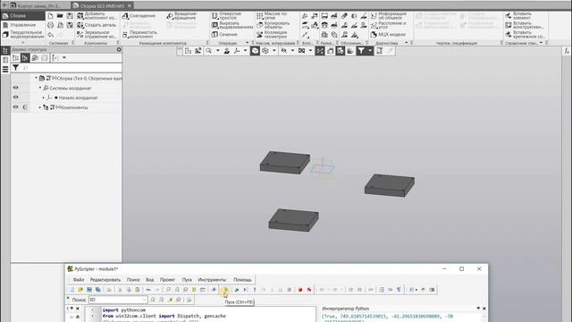 КОМПАС-3D. Python. Установить положение детали через API.