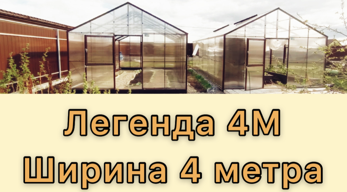 Теплицы 1.7 Метр На 4 Метра Купить