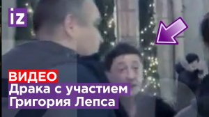 Видео драки между певцом Григорием Лепсом и посетителем бара / Известия