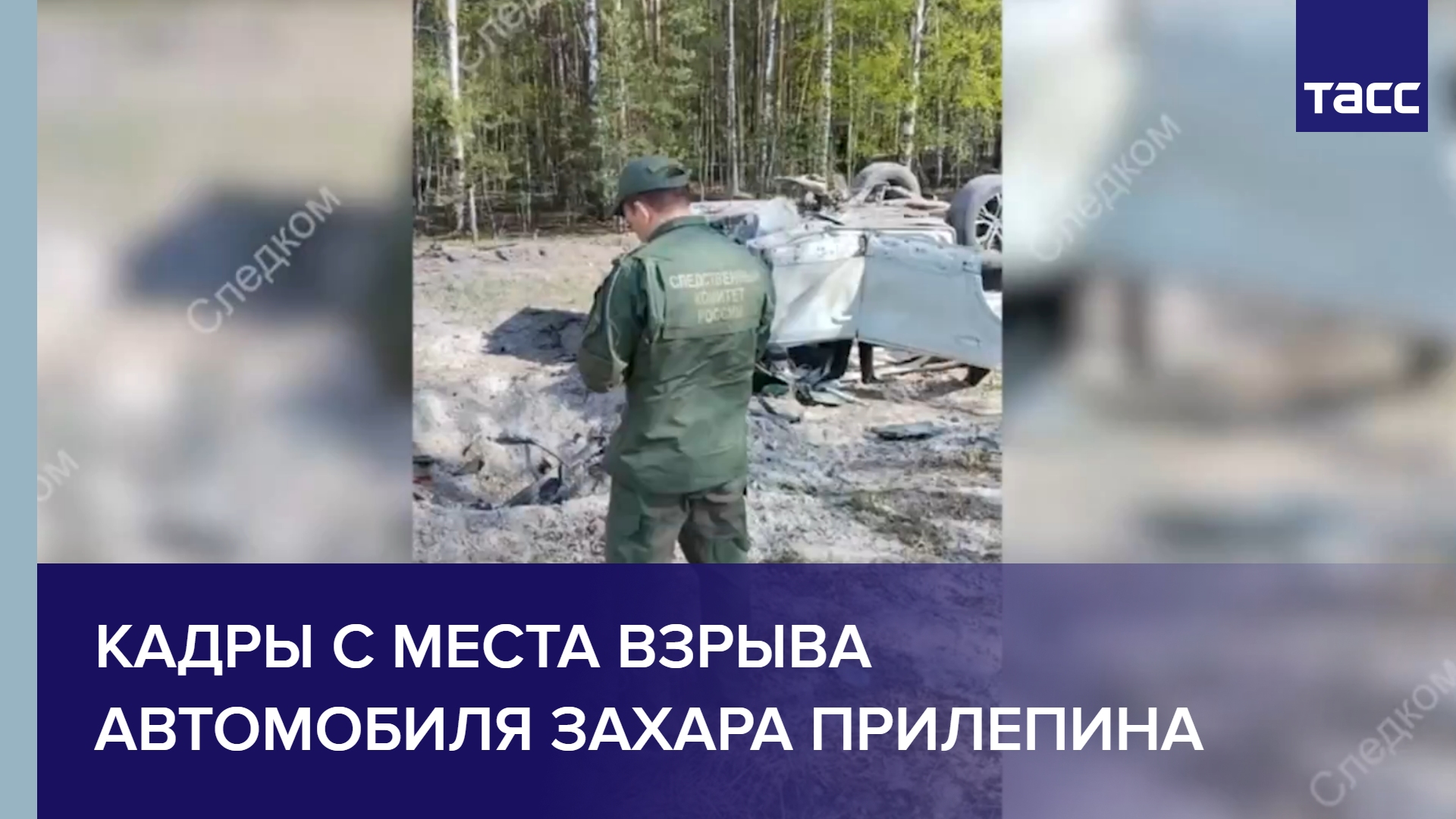 Прилепин после взрыва. Взрыв в Нижегородской области. Покушение на Захара Прилепина 2023.