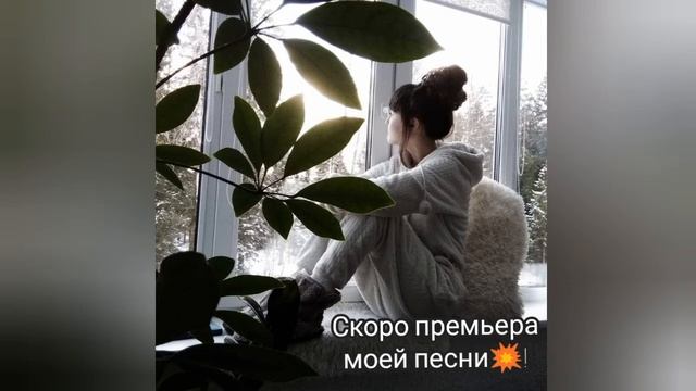 Скоро премьера моей песни?!