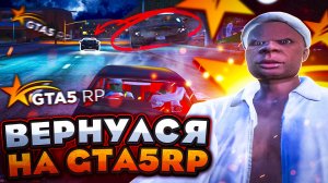 Я ВЕРНУЛСЯ НА ГТА 5 РП | GTA 5 RP BLACKBERRTY