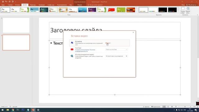 Как добавить дизайн в презентацию powerpoint