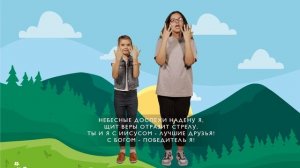 Небесные доспехи | Детские христианские песни | Благая весть Дети