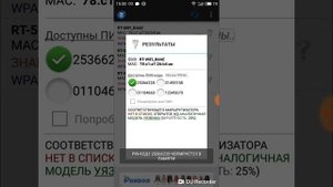 как взломать соседний вайфай 100% с помощю Wifi wps unlocker