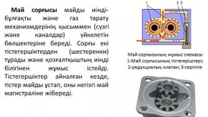 Практ. жұмыс 6. Майлау жүйесі