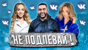 ПОПРОБУЙ НЕ ПОДПЕВАТЬ ЧЕЛЛЕНДЖ | ЛУЧШИЕ ПЕСНИ 2021