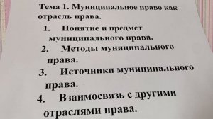Муниципальное право как отрасль права