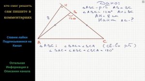 Геометрия Угол, противолежащий основанию равнобедренного треугольника, равен 120, а высота