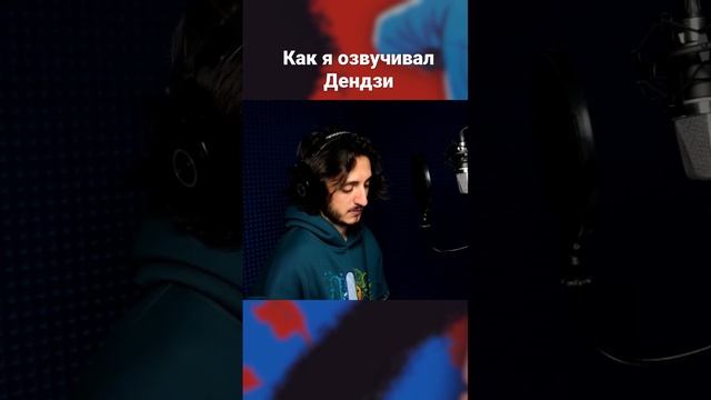 Как я озвучивал Бензопилу