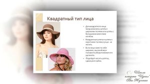 Как правильно  выбрать шляпку?