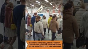 Экскурсия школьников из п.Горноуральский на производство МК Финист