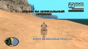 Прохождение игры Grand Theft Auto: San Andreas. Выполнение всех уникальных прыжков (70).