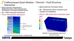 Обновления в Ansys System Coupling 2020 R2