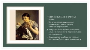 "Кружевница" В.А. Тропинин сочинение по картине 4 класс