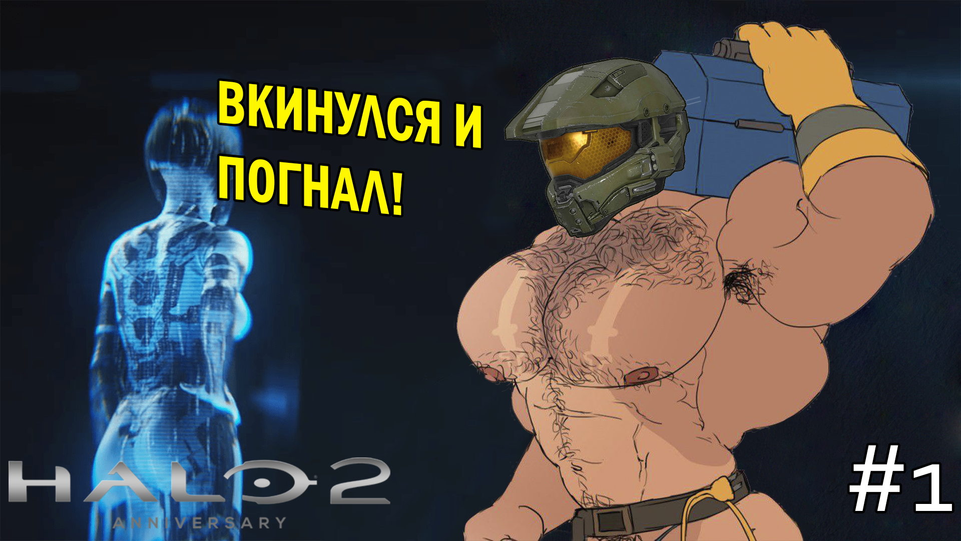 || Halo The Master Chief Collection || Halo 2 anniversary ||№1||