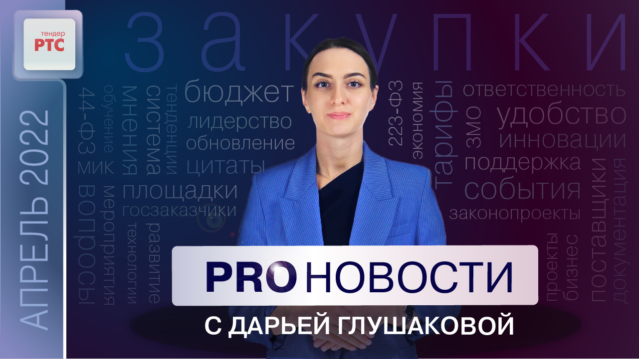 PROНовости с Дарьей Глушаковой. Выпуск 3