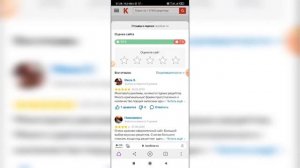Как написать отзыв о сайте в Яндекс браузере с телефона?